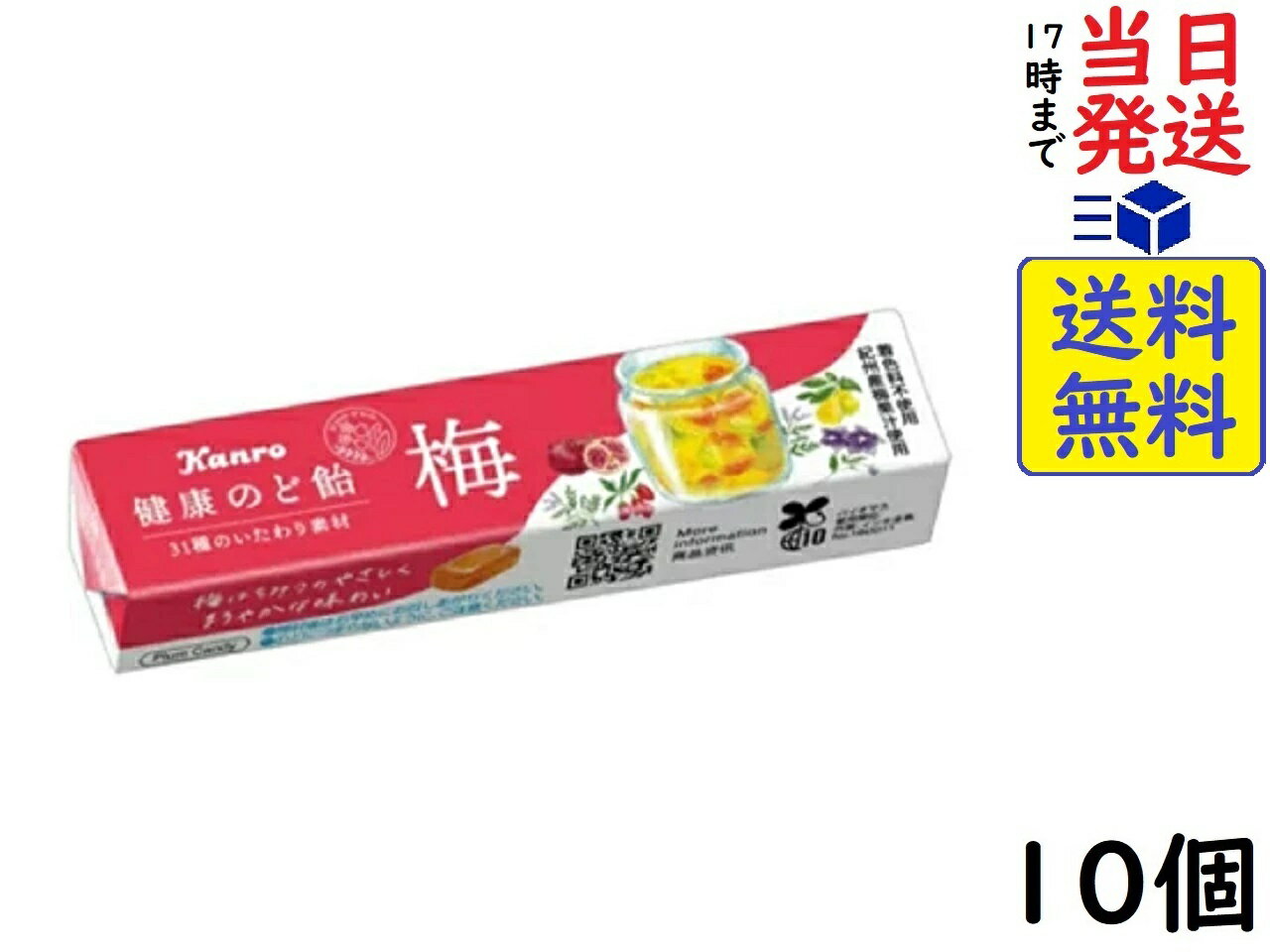 カンロ 健康梅のど飴 11粒 ×10本賞味期限2024/11