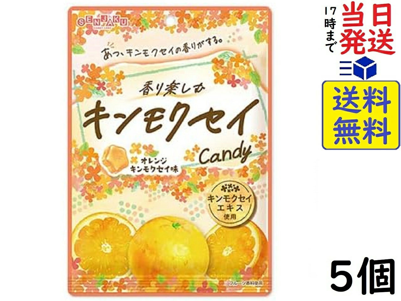 あめ・キャンディ 扇雀飴本舗 キンモクセイCandy 65g ×5個賞味期限2025/02