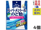 カンロ ノンシュガースーパーメントールのど飴 80g ×4個賞味期限2025/08