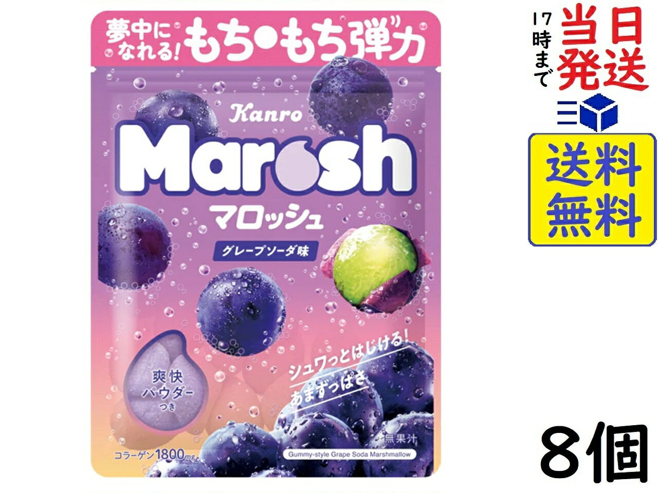 カンロ マロッシュグレープソーダ味 50g ×8個賞味期限2024/11 【送料無料】【当日発送】【ポスト投函】 マロッシュグレープソーダ味 50g夢中になれる！！もちもち弾力！！弾むようなもちもちの食感と、パウダーのシュワシュワ感がクセになる爽快系マシュマロです。原材料: 水飴（国内製造）、砂糖、ゼラチン／酸味料、炭酸カルシウム、香料、クチナシ色素この商品はポスト投函商品です。日時指定頂いても対応できませんのでご了承ください。（複数個の場合は宅急便になる場合がございます。）JAN: 4901351020678 2