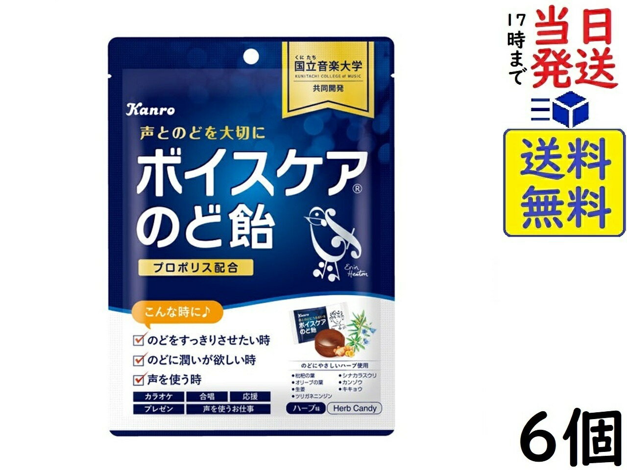 カンロ ボイスケアのど飴 70g ×6個賞味期限2027/09