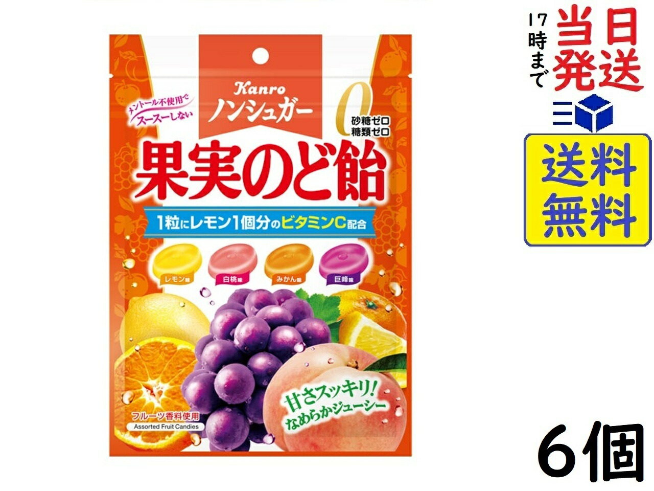 カンロ ノンシュガー果実のど飴 90g ×6個 賞味期限2026/09