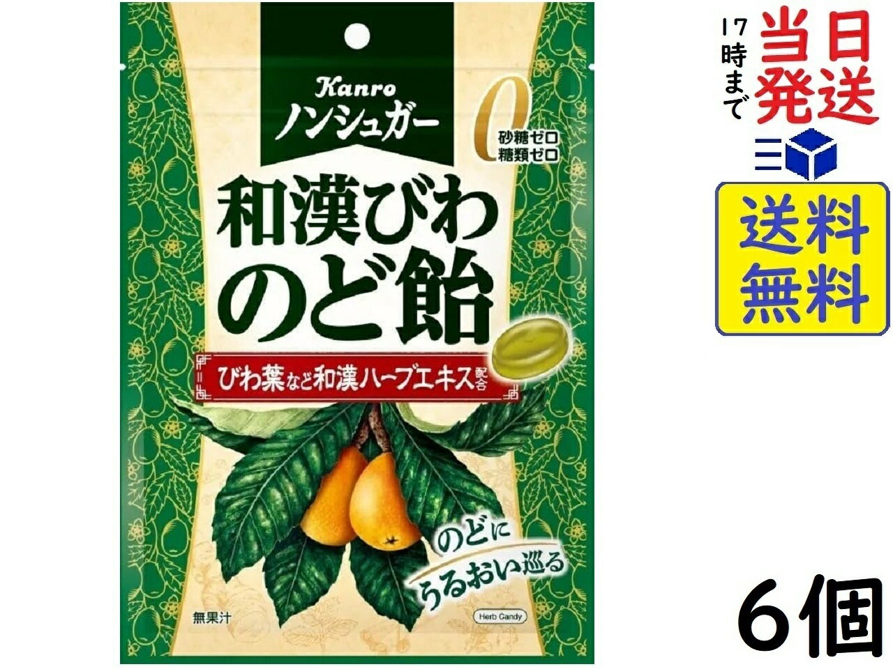 カンロ ノンシュガー 和漢びわのど飴 80g ×6個賞味期限2027/08