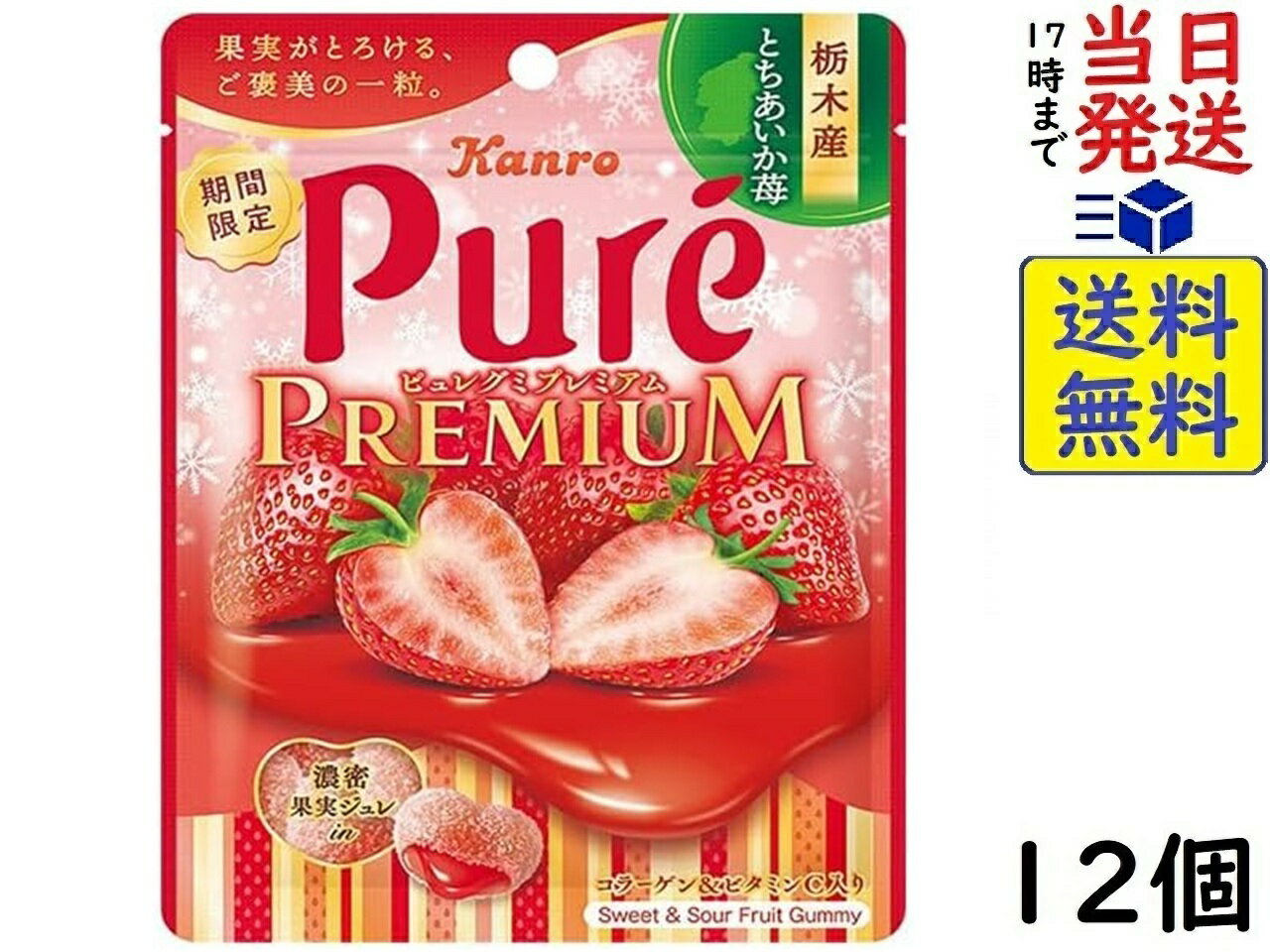 カンロ ピュレグミ プレミアム 栃木産とちあいか苺 54g×12個 賞味期限2026/09