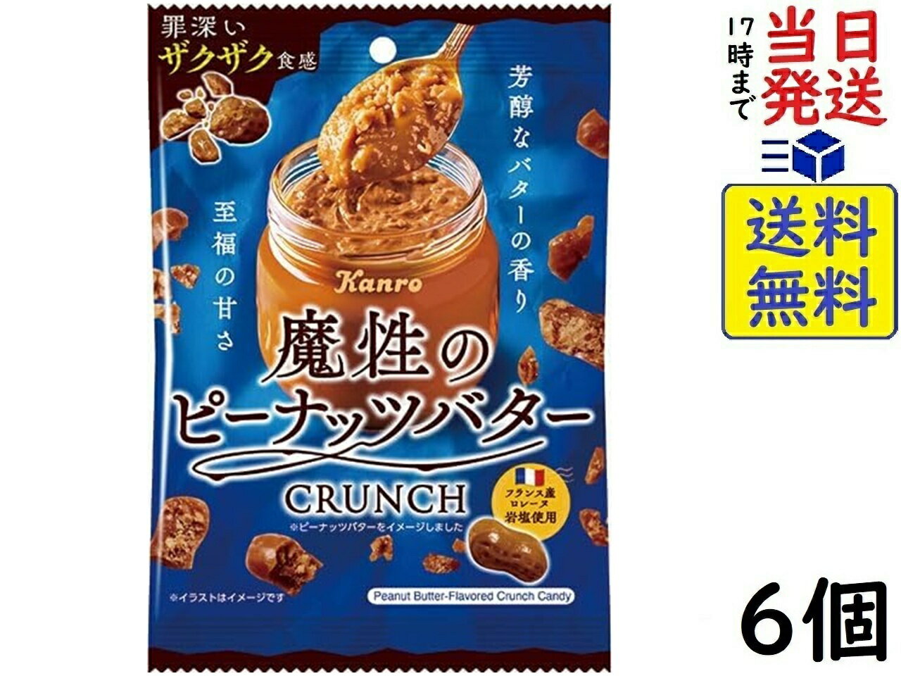カンロ 魔性のピーナッツバタークランチ 59g×6個賞味期限2026/04