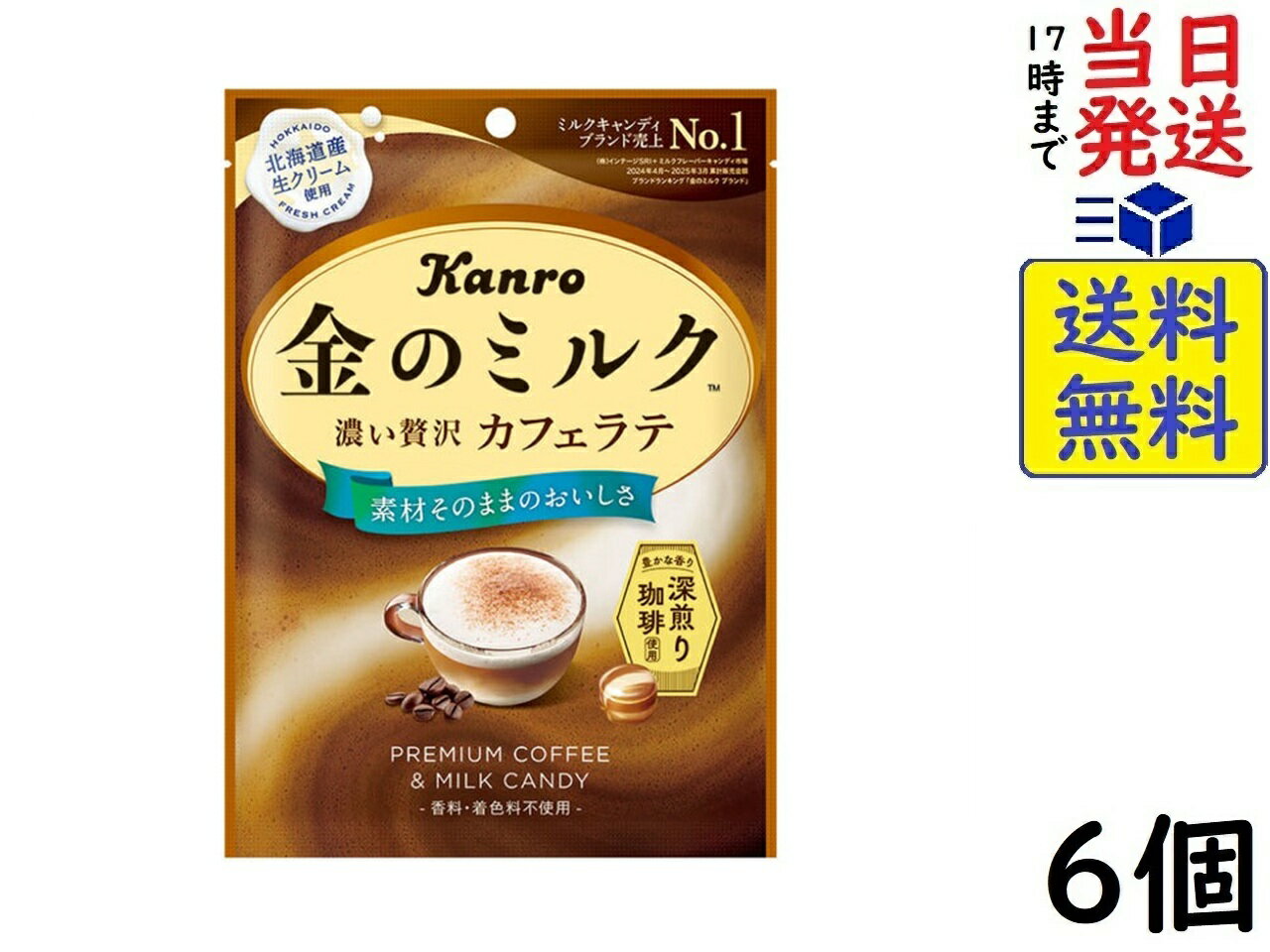 Milk Candy - カンロ 金のミルク カフェラテ 61g ×6個賞味期限2027/09