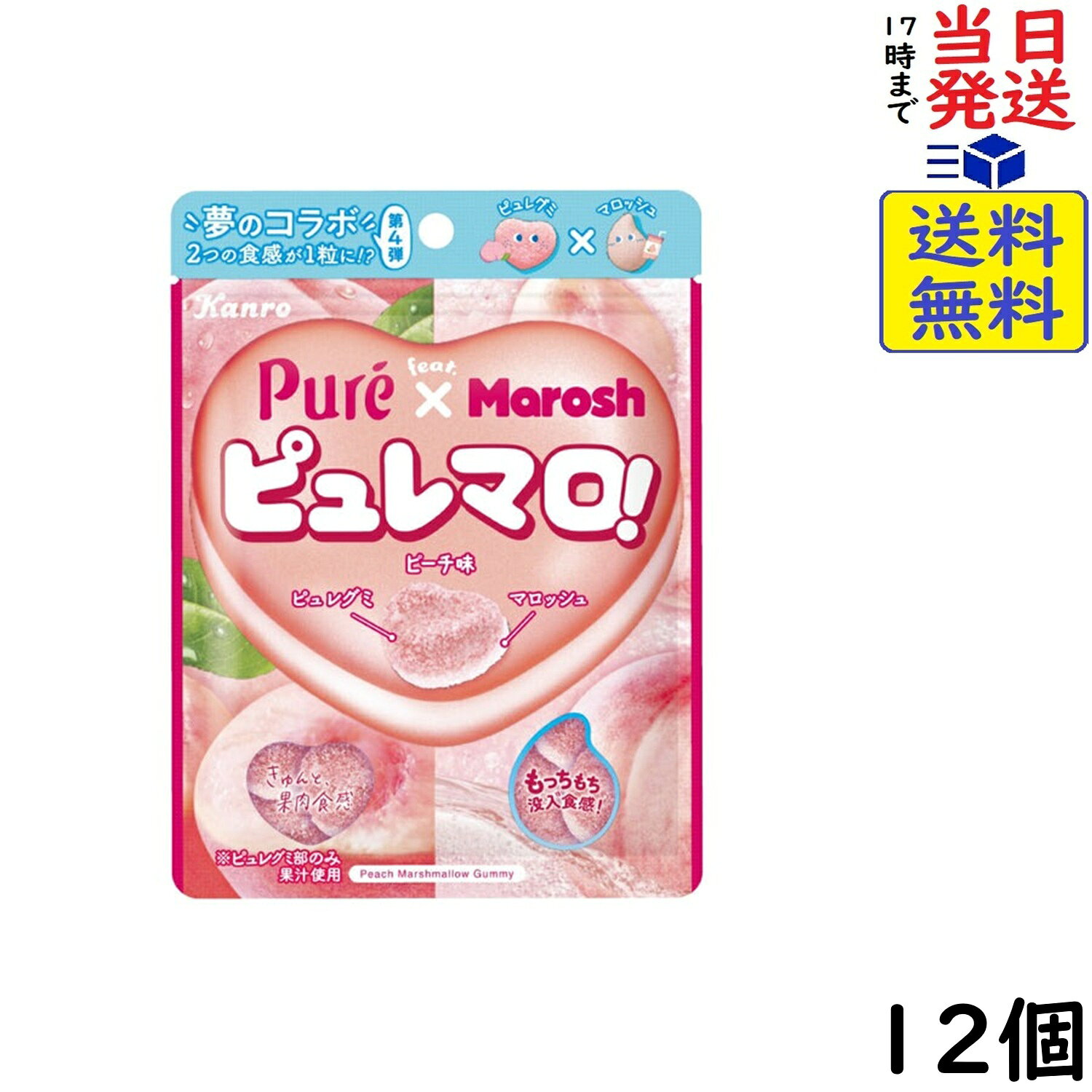 カンロ ピュレマロ? ピーチ 55g×12個賞味期限2026/09