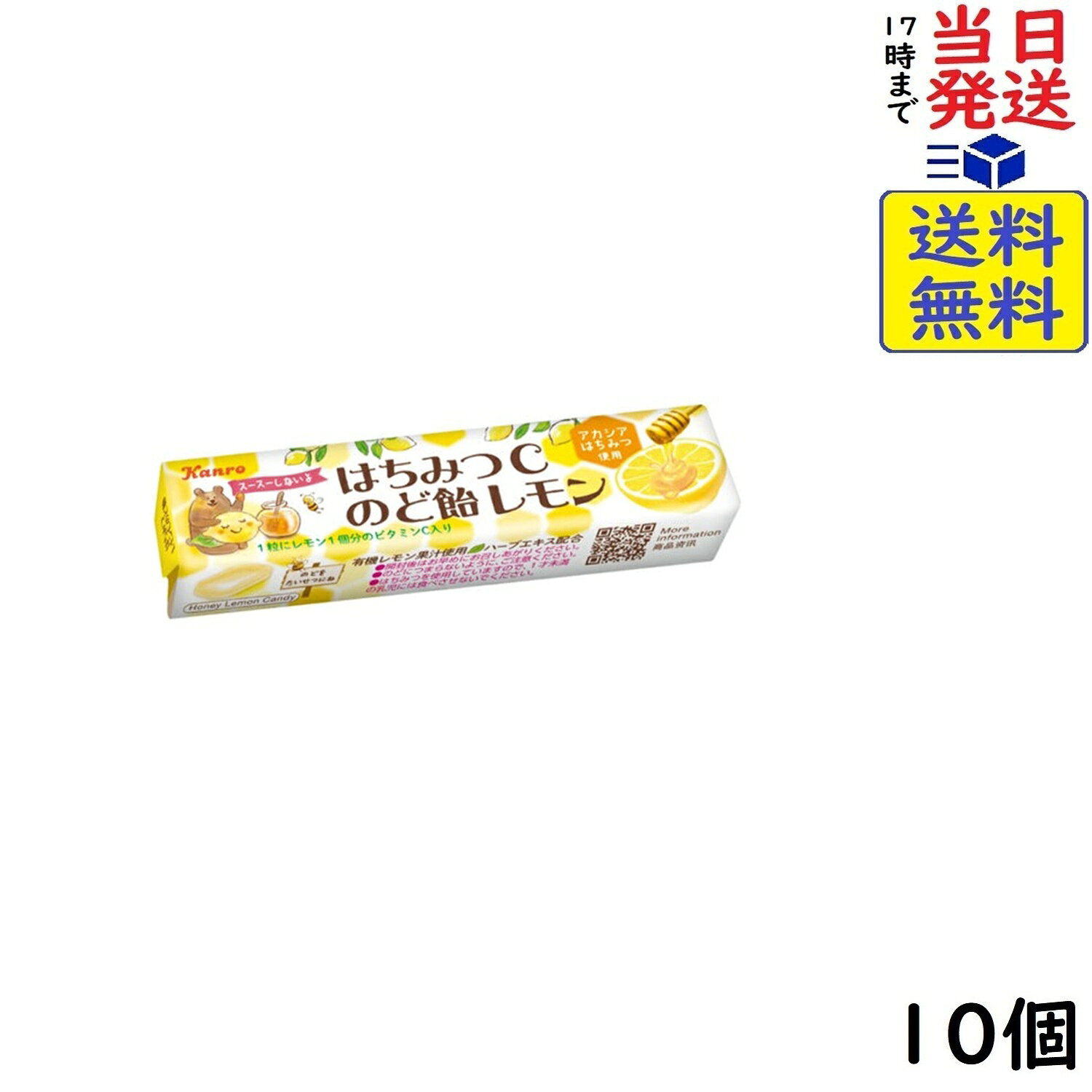 カンロ はちみつレモンCのど飴 11粒 ×10個賞味期限2026/05