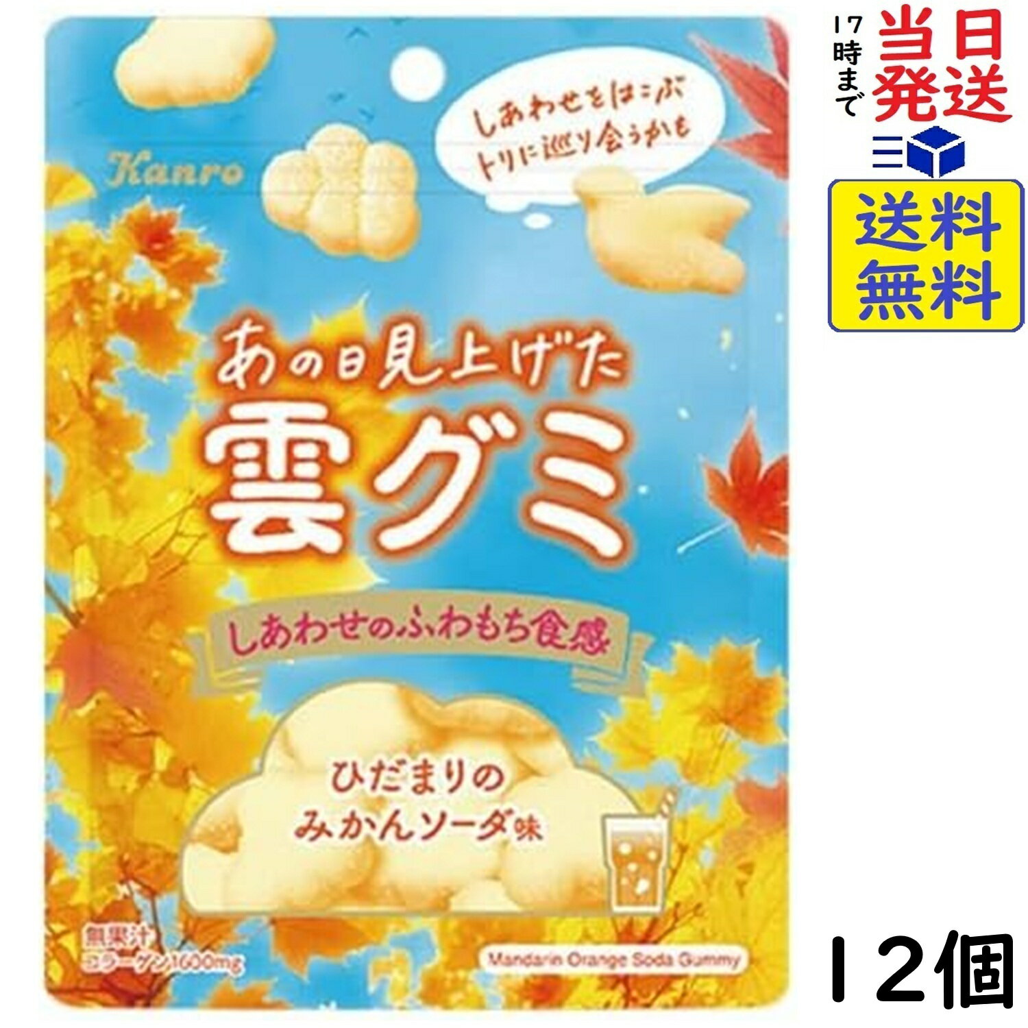 カンロ あの日見上げた雲グミ 39g×12個 賞味期限2026/10