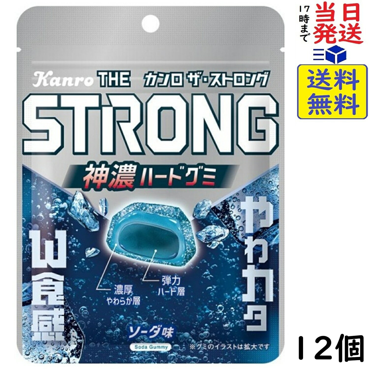 カンロ ザ・ストロング ソーダ 70g×12個賞味期限2026/11