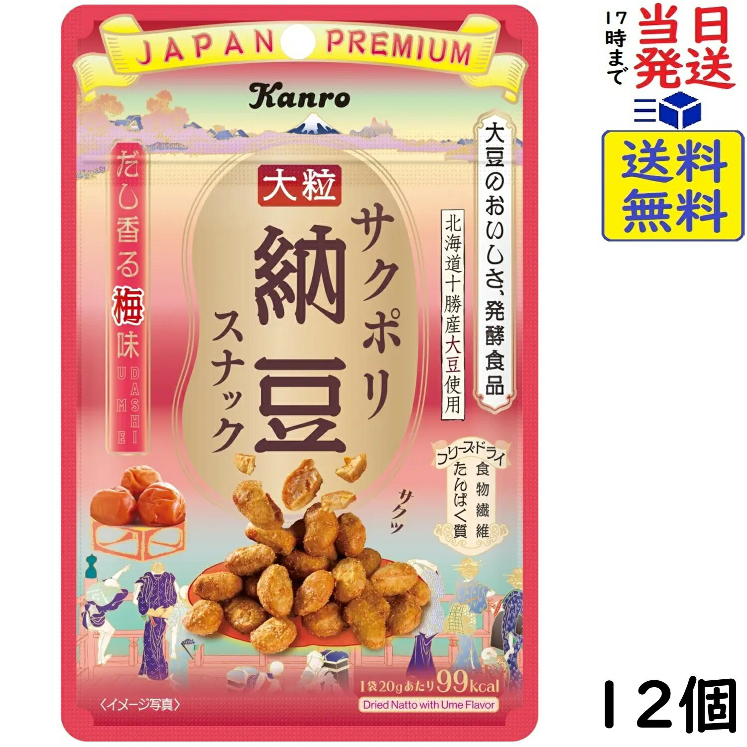 カンロ サクポリ納豆スナック だし香る梅味 20g×12個賞味期限2027/02