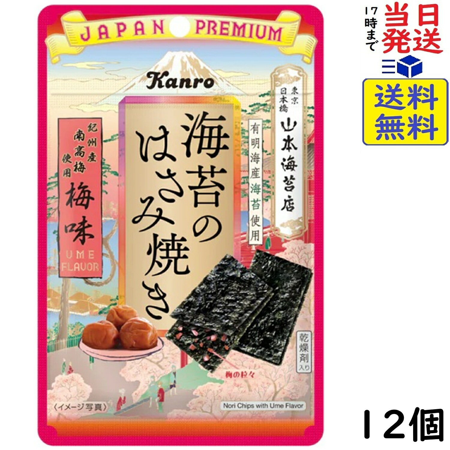 カンロ 海苔のはさみ焼き 梅味 4.8g ×12個賞味期限2026/12