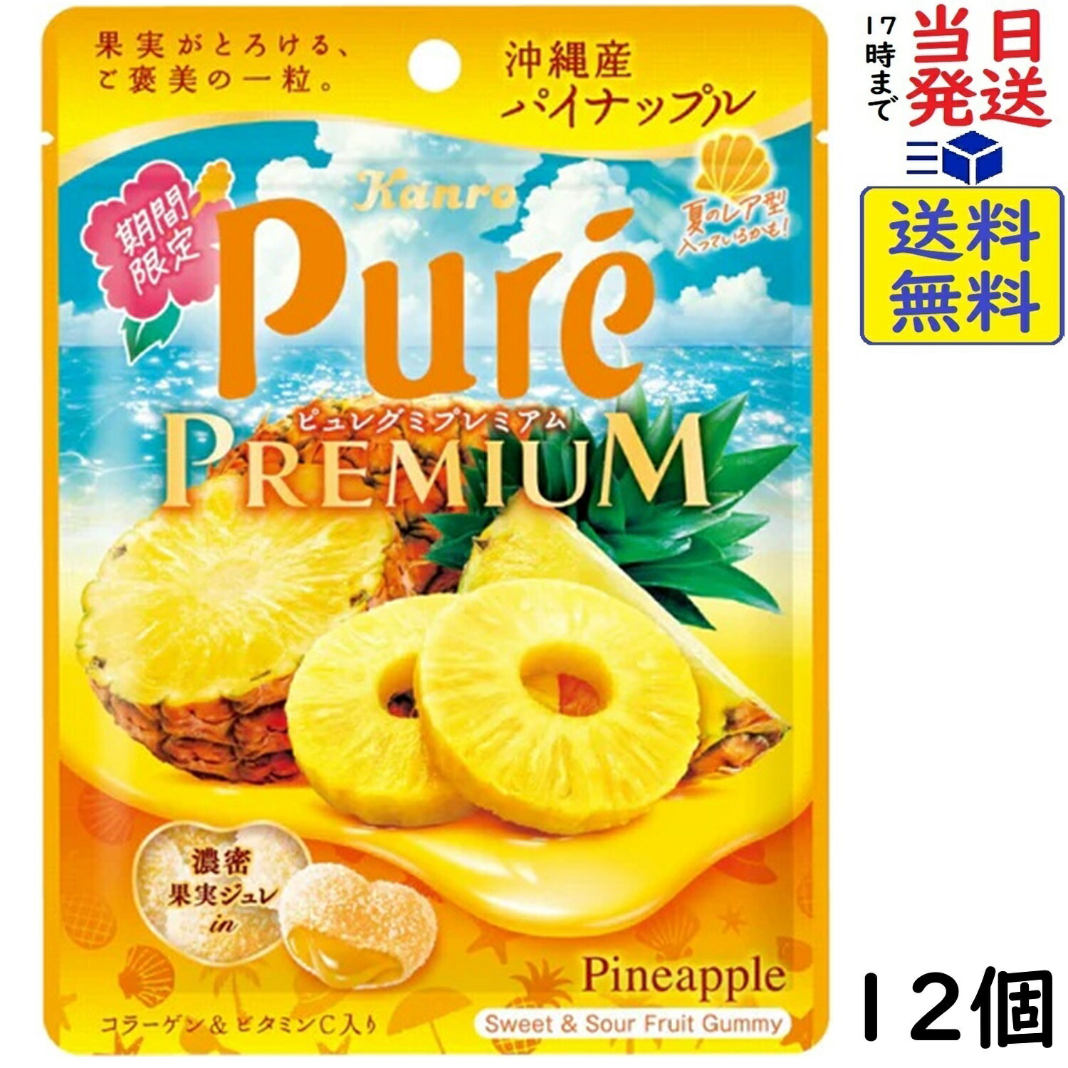 カンロ ピュレグミプレミアム 沖縄産パイナップル 54g×12個賞味期限2027/01
