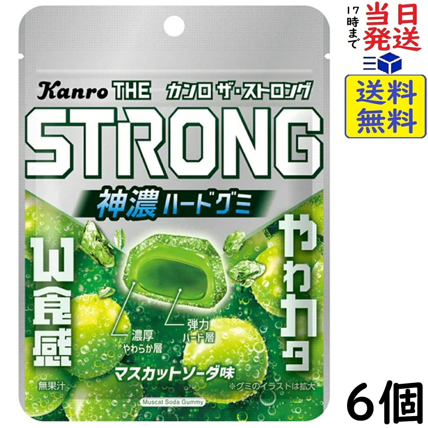カンロ ザ・ストロング マスカットソーダ 70g×6個賞味期限2027/03