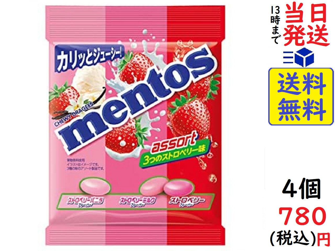 クラシエフーズ メントス アソート 3つのストロベリー味 84.6g ×4個賞味期限2023/05のサムネイル