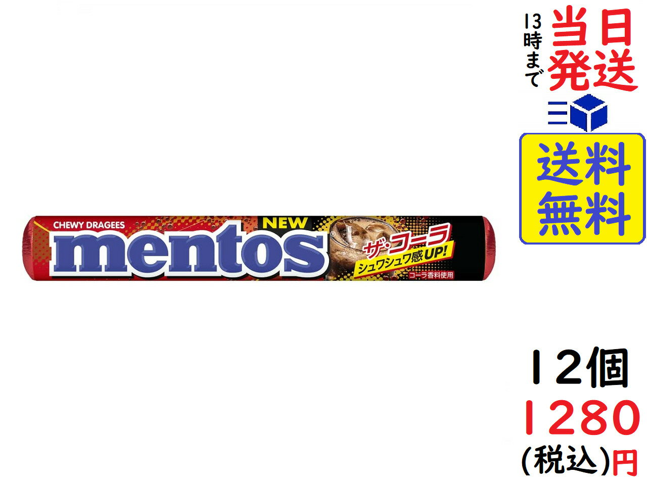 クラシエフーズ メントス ザ コーラ 12個賞味期限24 予約受付中 37 5g 04