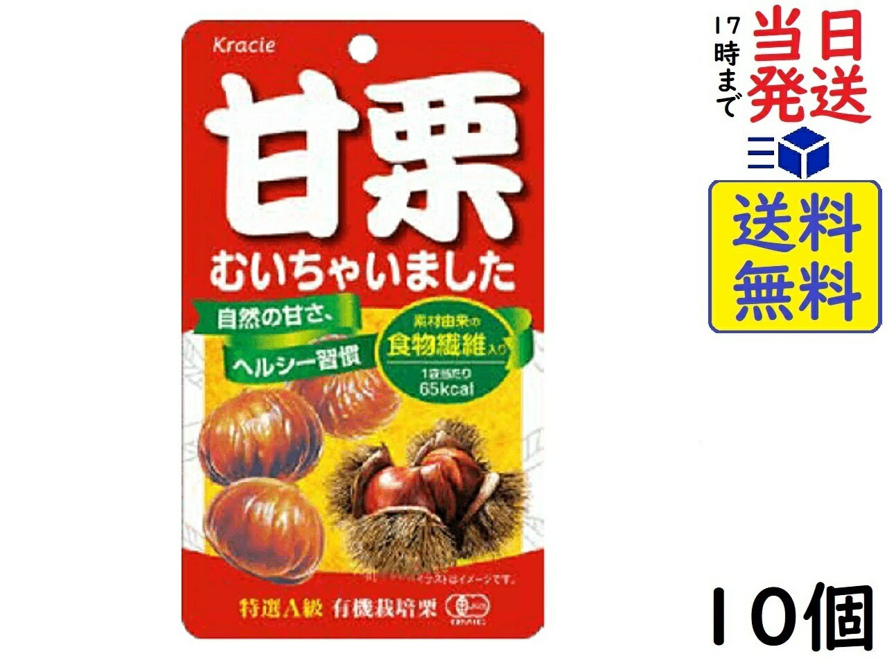 クラシエフーズ 甘栗むいちゃいました 35g ×10個賞味期限2024/05