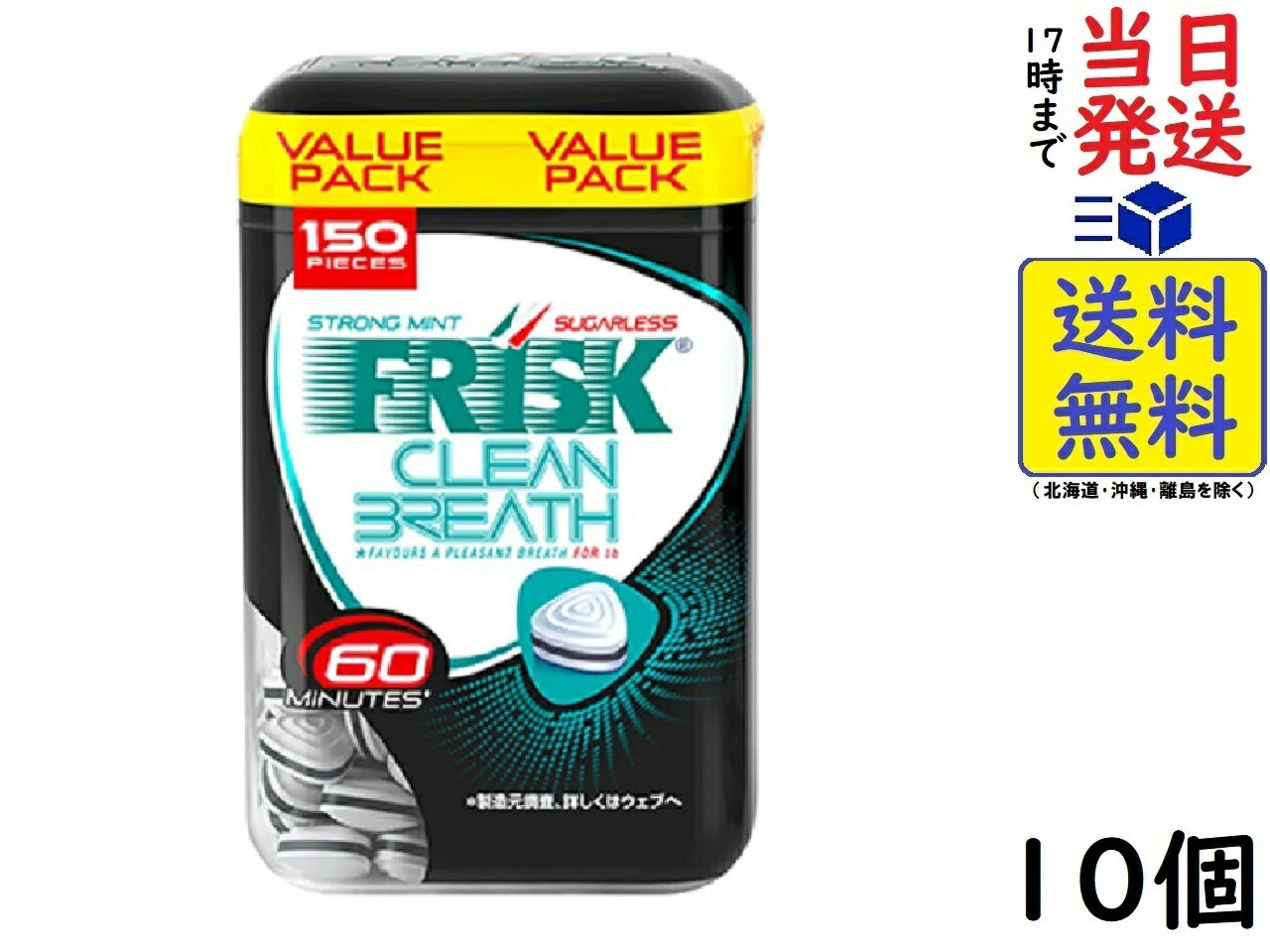 クラシエ フリスククリーンブレスボトル ストロングミント5個 ×2箱 （計10個）賞味期限2025/08 【送料無料】【当日発送】 フリスククリーンブレスボトル ストロングミント味わいが長持ちするビックタブレットからボトルタイプが登場。3層構造の中間層に緑茶抽出物を配合した大粒タブレットで、自分の口臭に不安がある方をサポートします。緑茶抽出物成分が2倍になって、キレイな息が60分続く進化したフリスククリーンブレス　ストロングミントです。ボトルキャップは取り出しやすい「自分用」と、一粒ずつ取り出せる「みんなで分ける用」の2WAY型を採用しました。「フリスク クリーンブレス ボトル」は、「フリスク クリーンブレス」3缶分が入ったおトクな大容量ボトル。原材料: 甘味料(ソルビトール、アスパルテーム・L‐フェニルアラニン化合物、アセスルファムK、ネオテーム、スクラロース)、香料、ショ糖エステル、緑茶抽出物、着色料(青色1号)JAN: 4901551368143 2