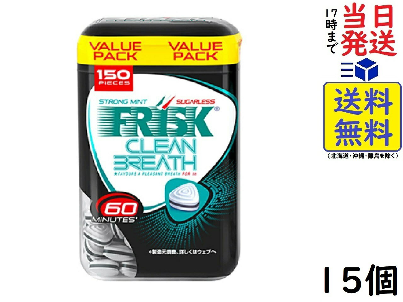 クラシエ フリスククリーンブレスボトル ストロングミント5個 ×3箱 （計15個）賞味期限2025/08