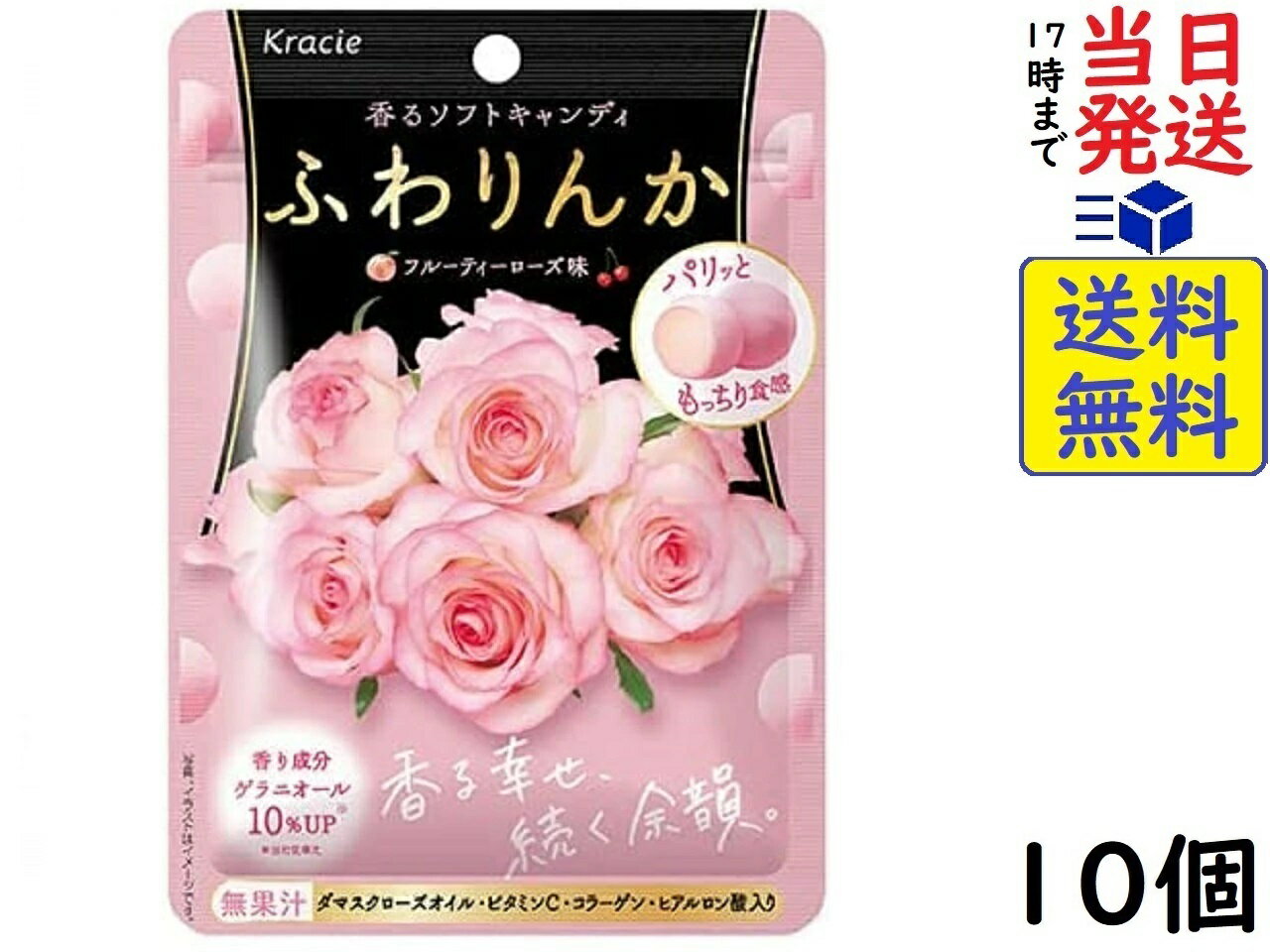 クラシエ ふわりんか フルーティーローズ味 35g ×10個賞味期限2025/06