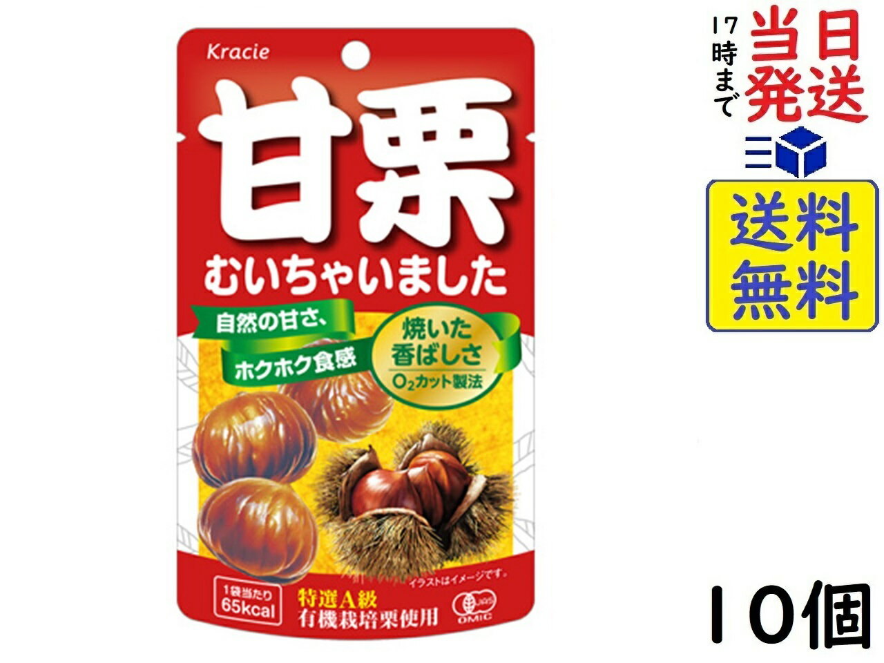 クラシエフーズ 甘栗むいちゃいました 35g ×10個賞味期限2024/12 1