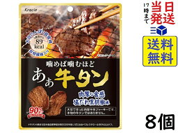 クラシエフーズ あぁ牛タン 大豆で作った半生ジャーキー 30g ×8個賞味期限2025/08