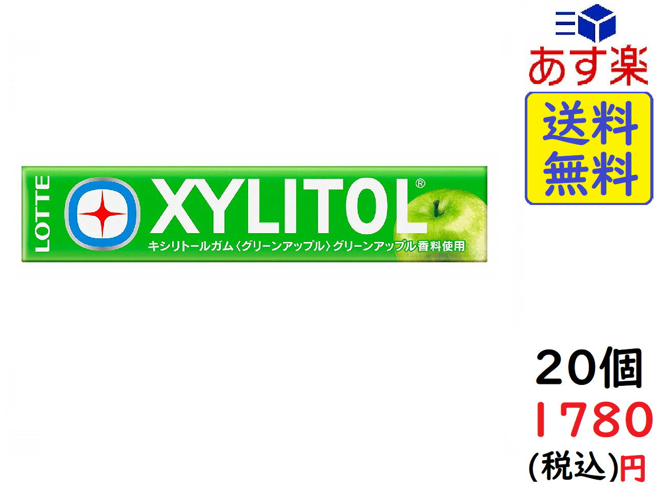 ロッテ キシリトールガム(グリーンアップル) 14粒 ×20個