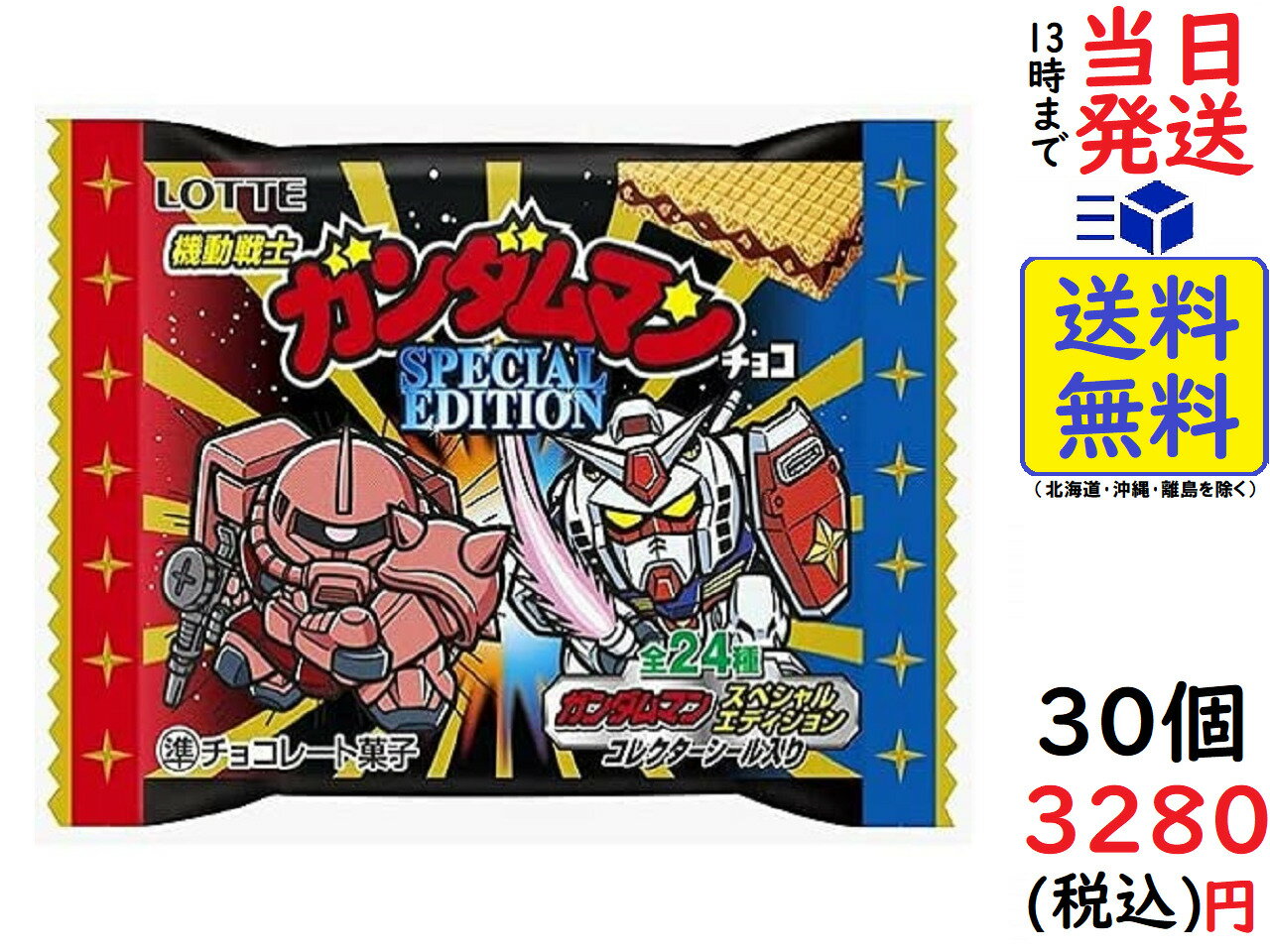 ガンダムマンチョコ 東日本の販売はいつから 通販ならどこで買える もあlog