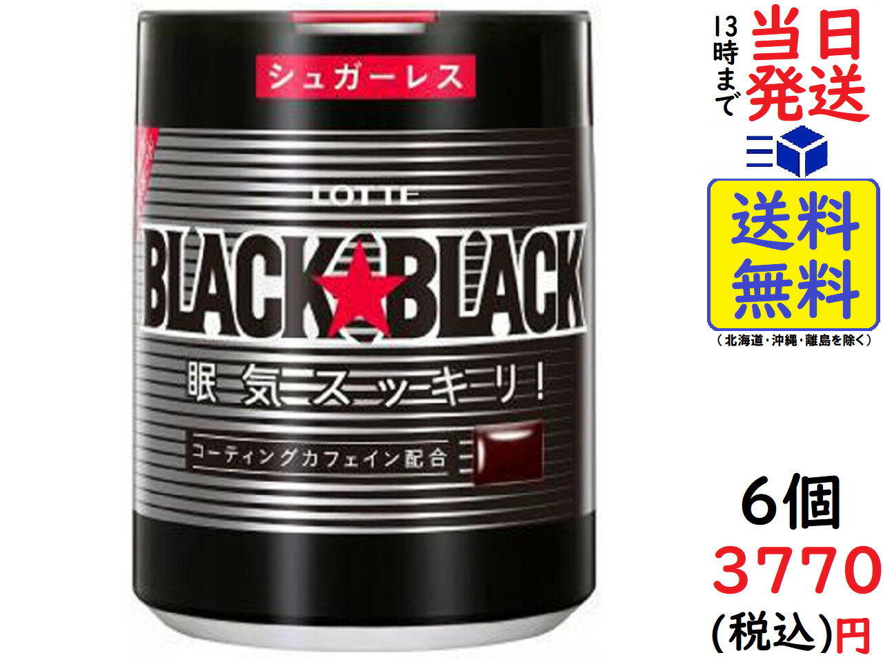 ロッテ ブラックブラック 粒 ワンプッシュボトル 140g ×6個入