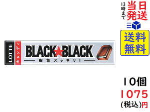 ロッテ ブラックブラックキャンディ 11粒 ×10個　賞味期限2022/11