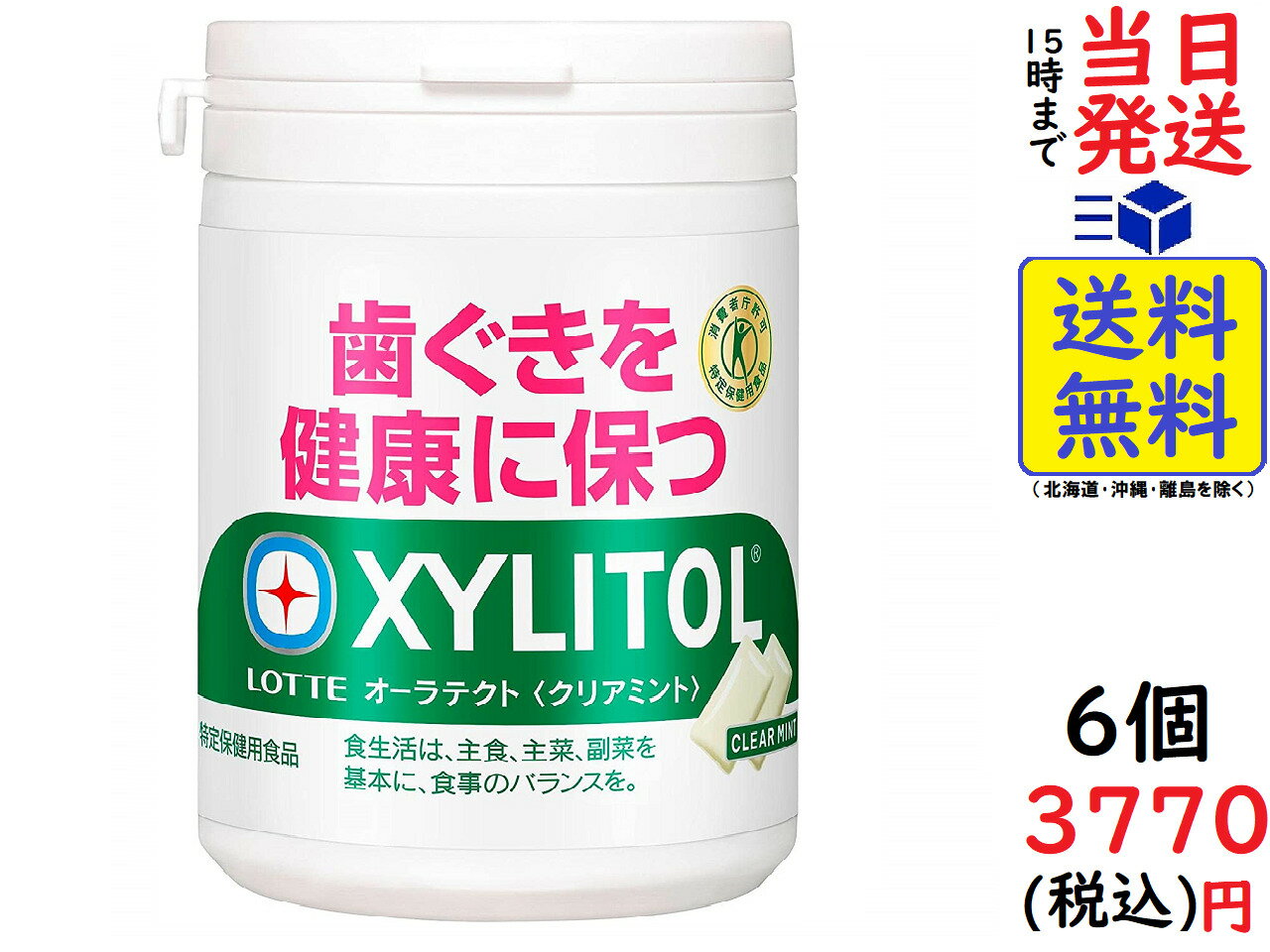 ロッテ キシリトール オーラテクトガム (クリアミント) スリムボトル 125g ×6個　　　　　賞味期限2024/07/30のサムネイル