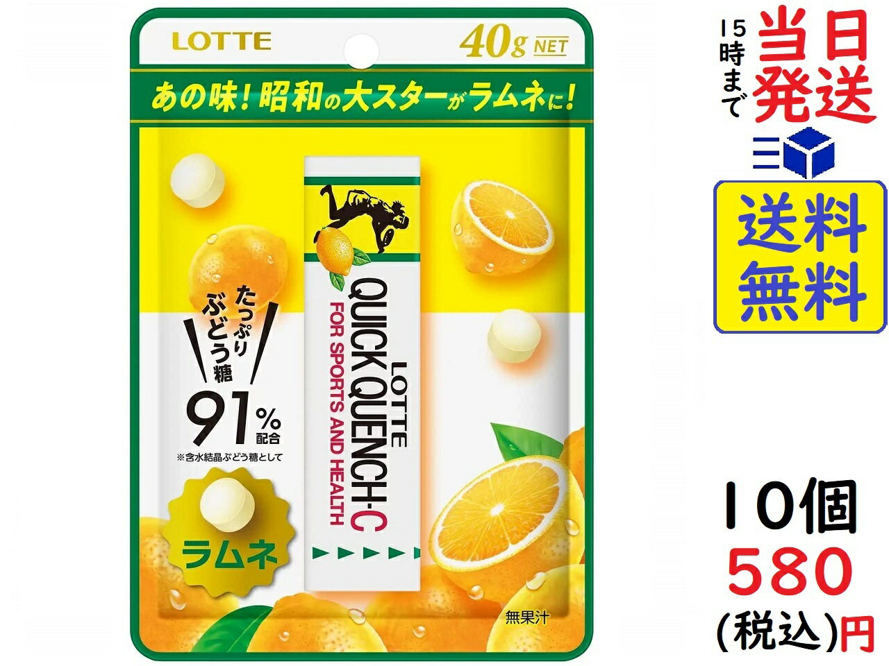 ロッテ クイッククエンチ−C ラムネ 40g ×10個賞味期限2023/07のサムネイル