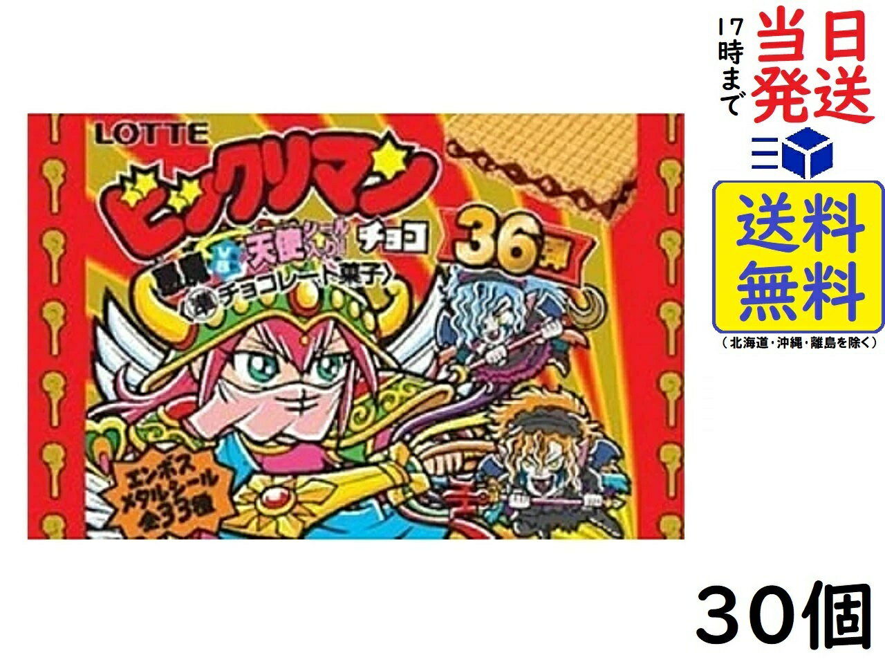 ロッテ ビックリマンチョコ 悪魔VS天使 第36弾 30個賞味期限2024/06