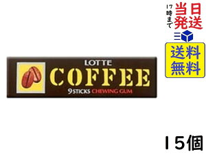 ロッテ コーヒーガム 9枚 ×15個