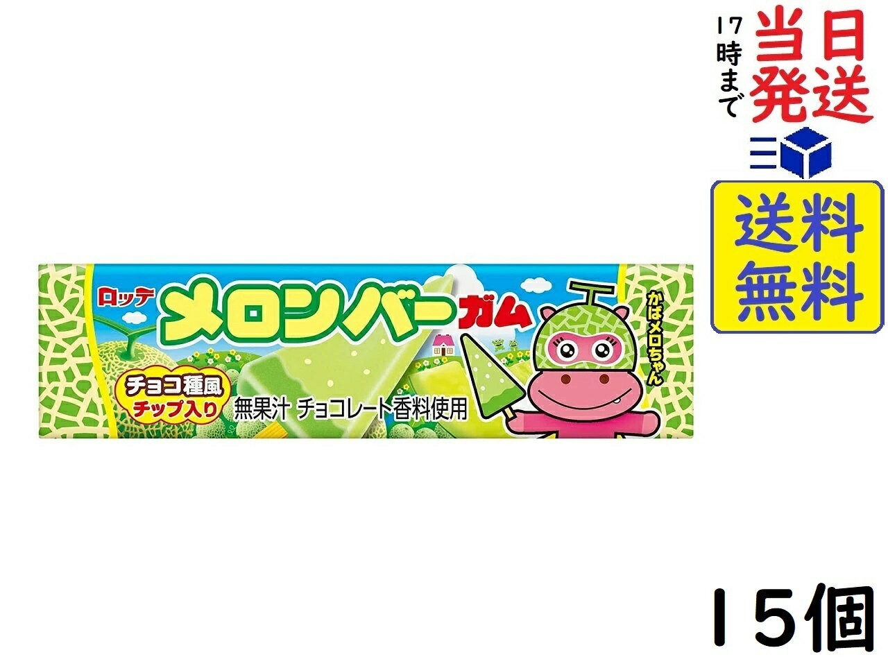 ロッテ メロンバーガム 9枚 ×15個