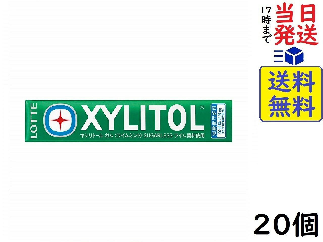 ロッテ キシリトールガム ライムミント 21g(14粒) ×20個賞味期限2025/02