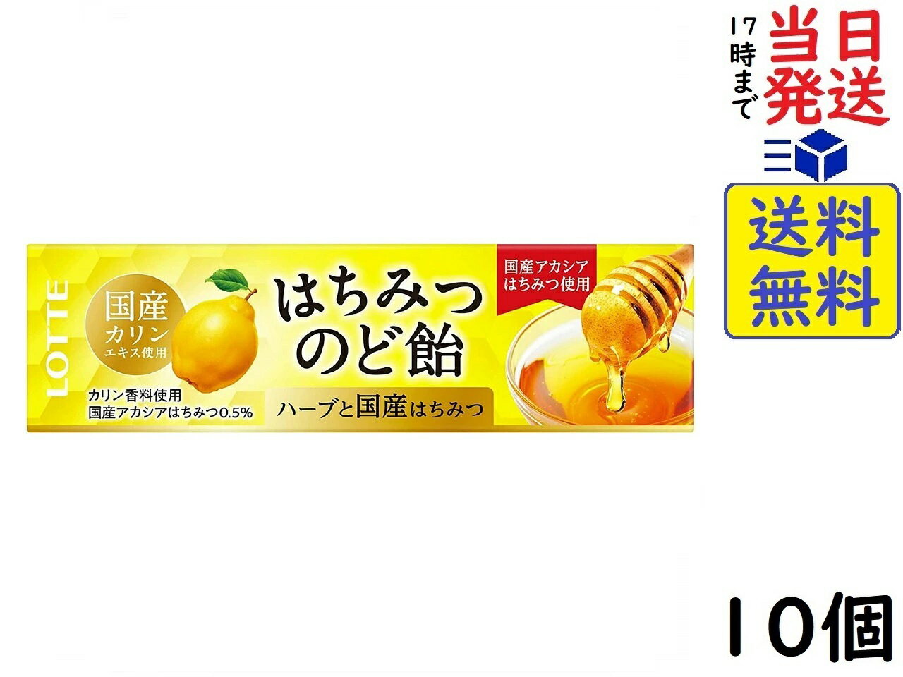 ロッテ はちみつカリンのど飴 11粒 ×10個賞味期限2024/09のサムネイル