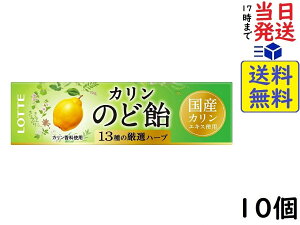 ロッテ のど飴 11粒 ×10個賞味期限2024/04
