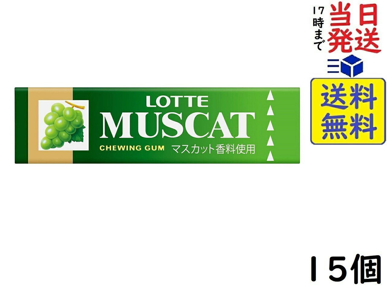 ロッテ マスカットガム 9枚 ×15個