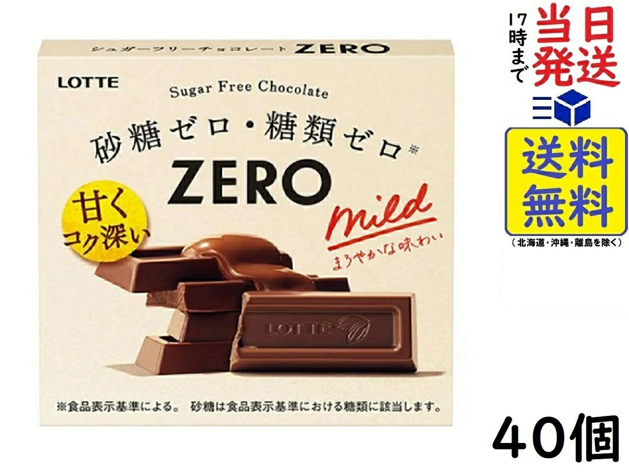 ロッテチョコレート ロッテ ゼロ 50g ×40個賞味期限2024/12