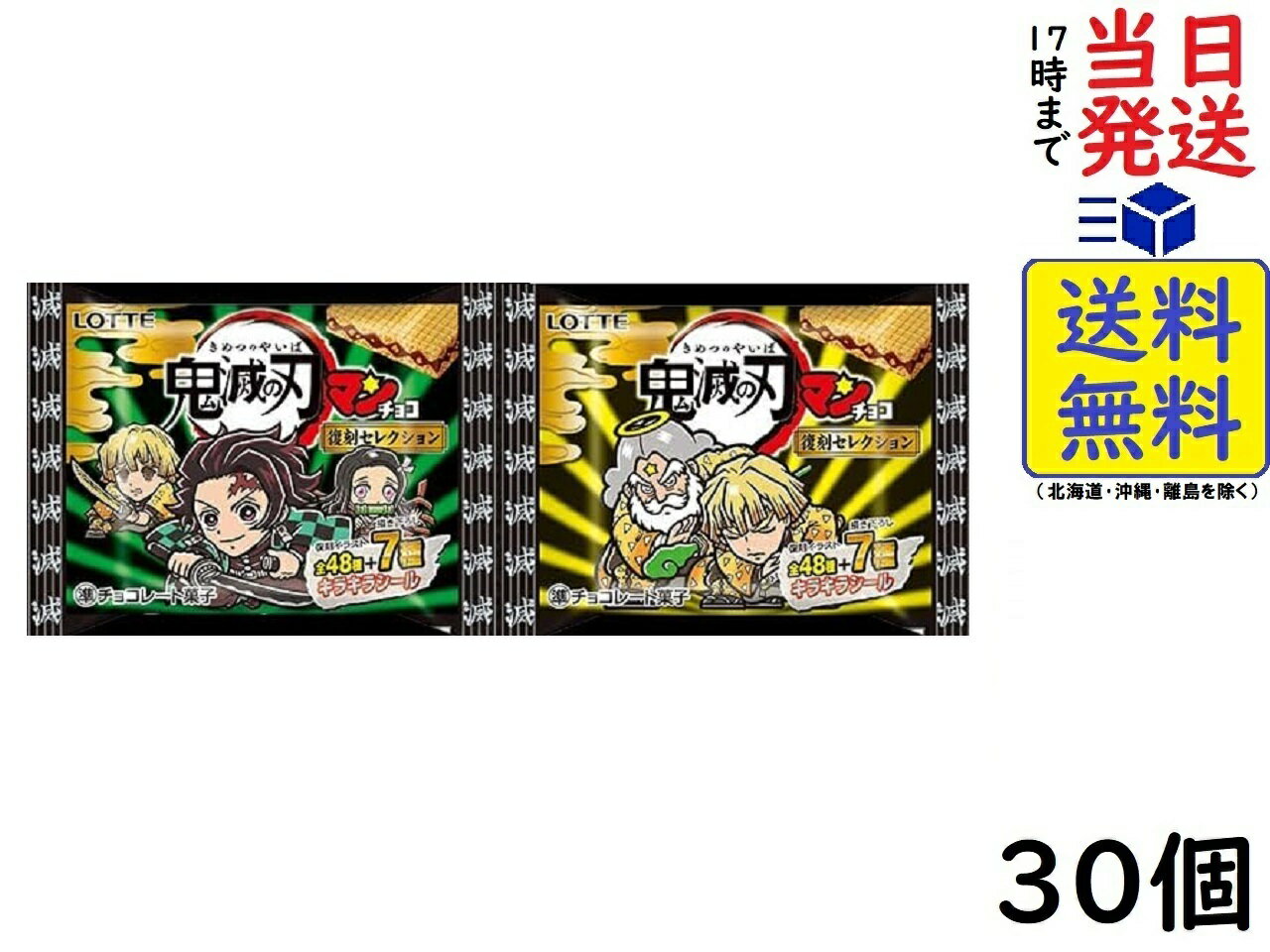 ロッテ 鬼滅の刃マンチョコ 復刻セレクション 30個入BOX (食玩) ウエハース　賞味期限2024/05のサムネイル