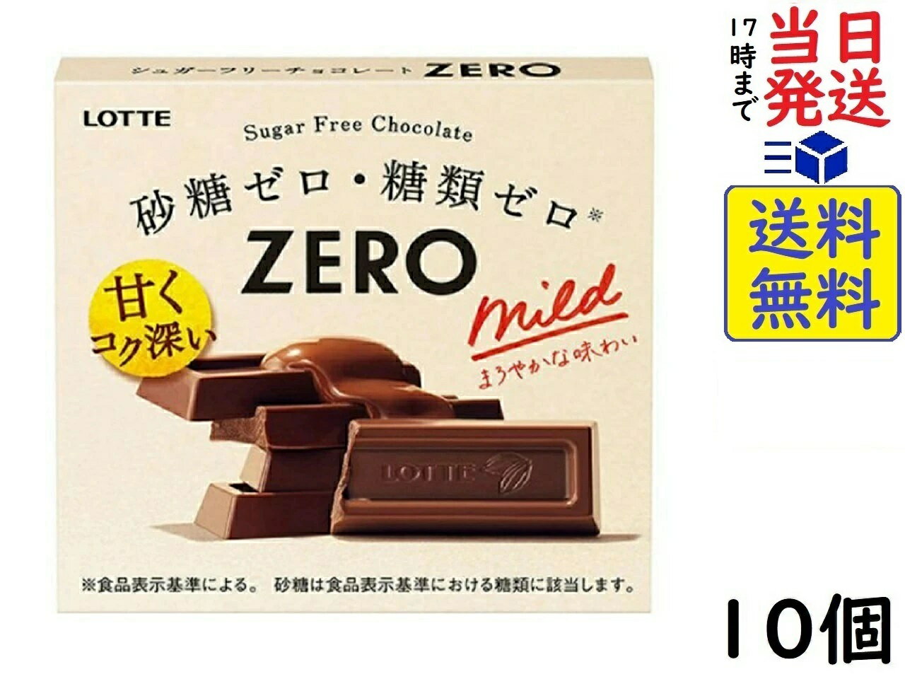 ロッテチョコレート ロッテ ゼロ 50g ×10個賞味期限2025/02