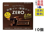 ロッテ ゼロ ビター 50g ×10個賞味期限2024/06