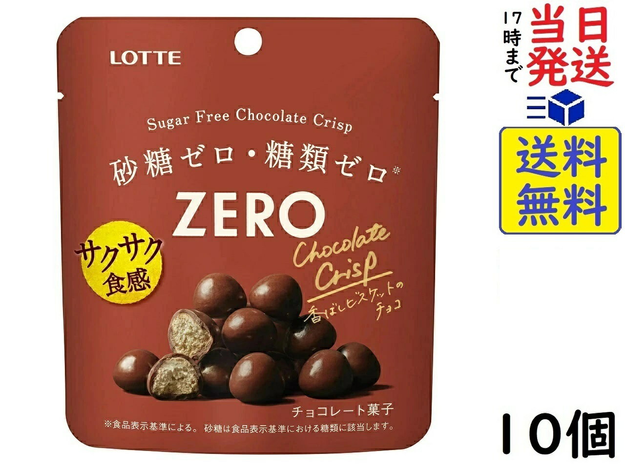 ロッテチョコレート ロッテ ゼロ シュガーフリーチョコレートクリスプ 28g ×10個賞味期限2025/03