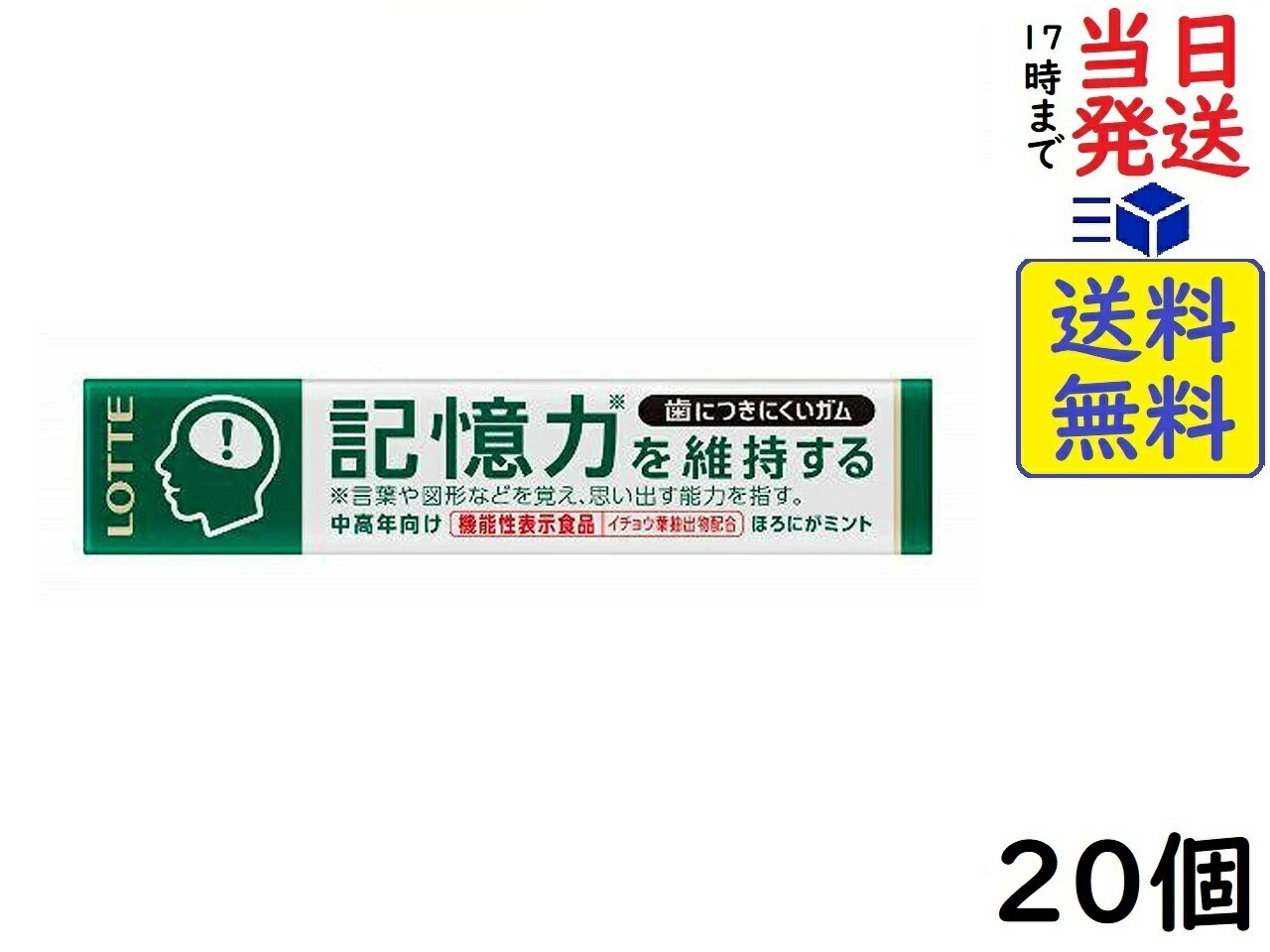 ロッテ 歯につきにくいガム粒(記憶力を維持するタイプ) 14粒×20個賞味期限2025/03