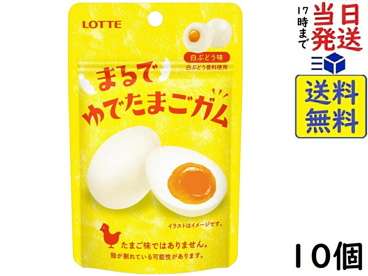 ロッテ まるでゆでたまごガム 26g × 10個 賞味期限2025/02