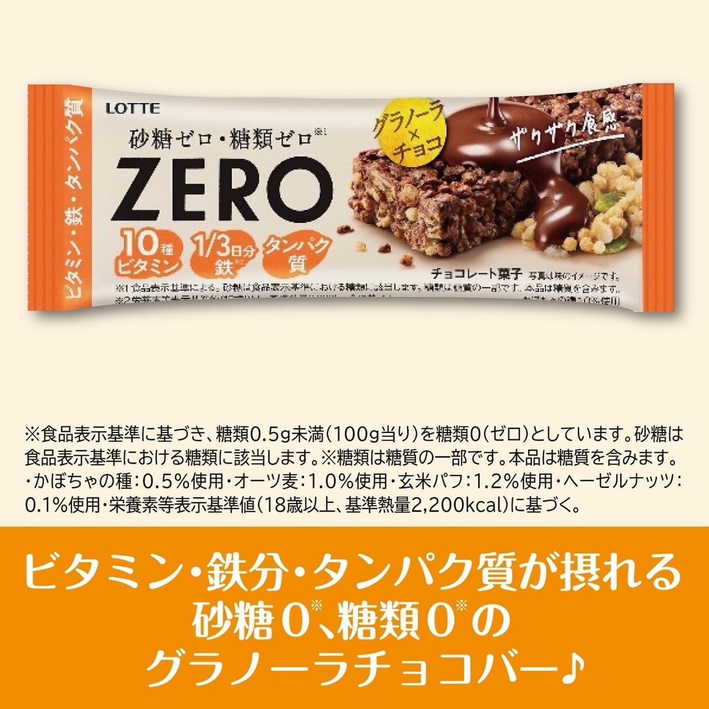 ロッテ ゼロ ZERO グラノーラチョコバー ...の紹介画像2