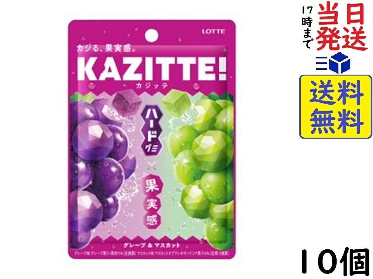 ロッテ カジッテ グレープ&マスカット 80g×10個 賞味期限2026/08