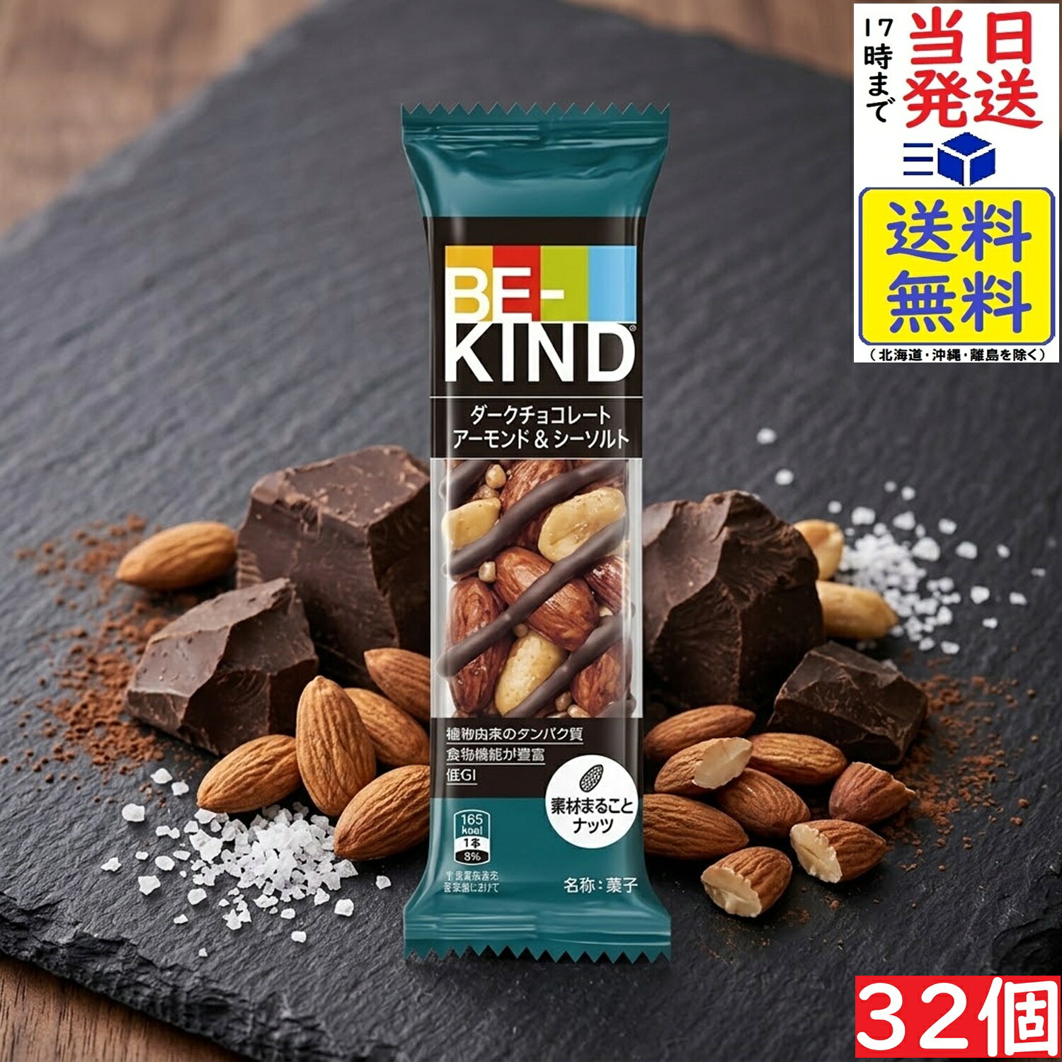 楽天市場】be-kind ダークチョコレート アーモンド & シーソルトの通販