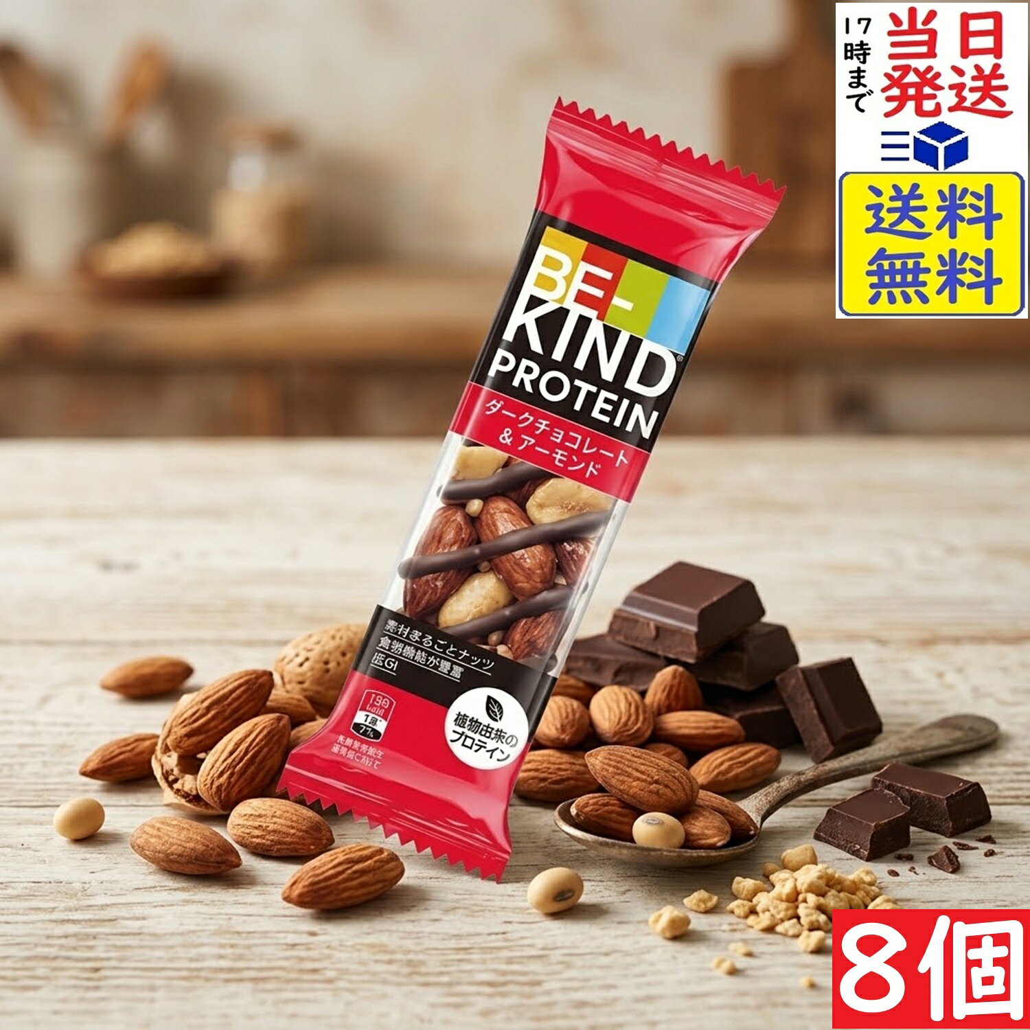 マース BE-KIND プロテイン ダークチョコレート＆アーモンド 30g×8個賞味期限2027/02/24